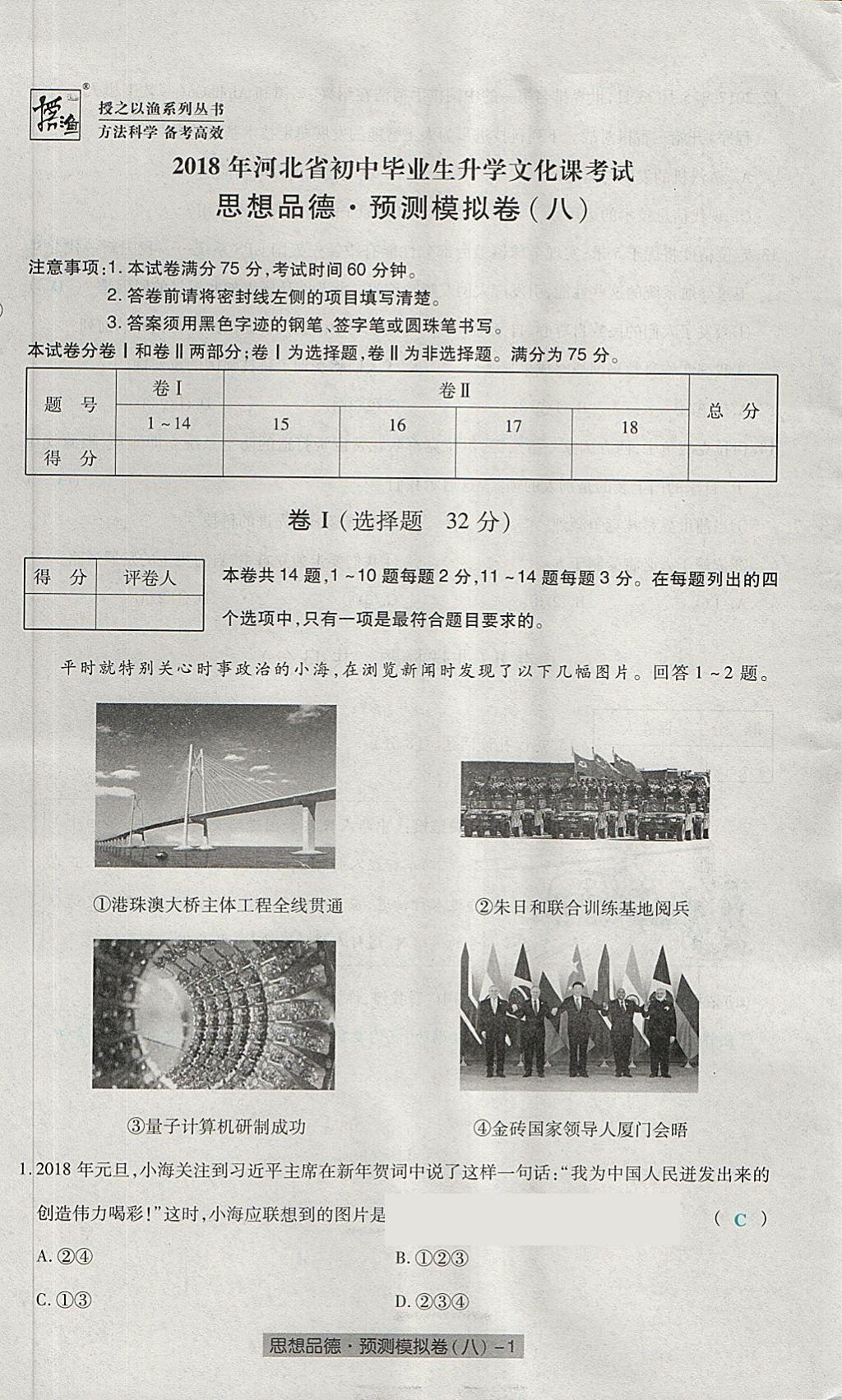 2018年河北中考中考模擬卷思想品德 第57頁(yè)