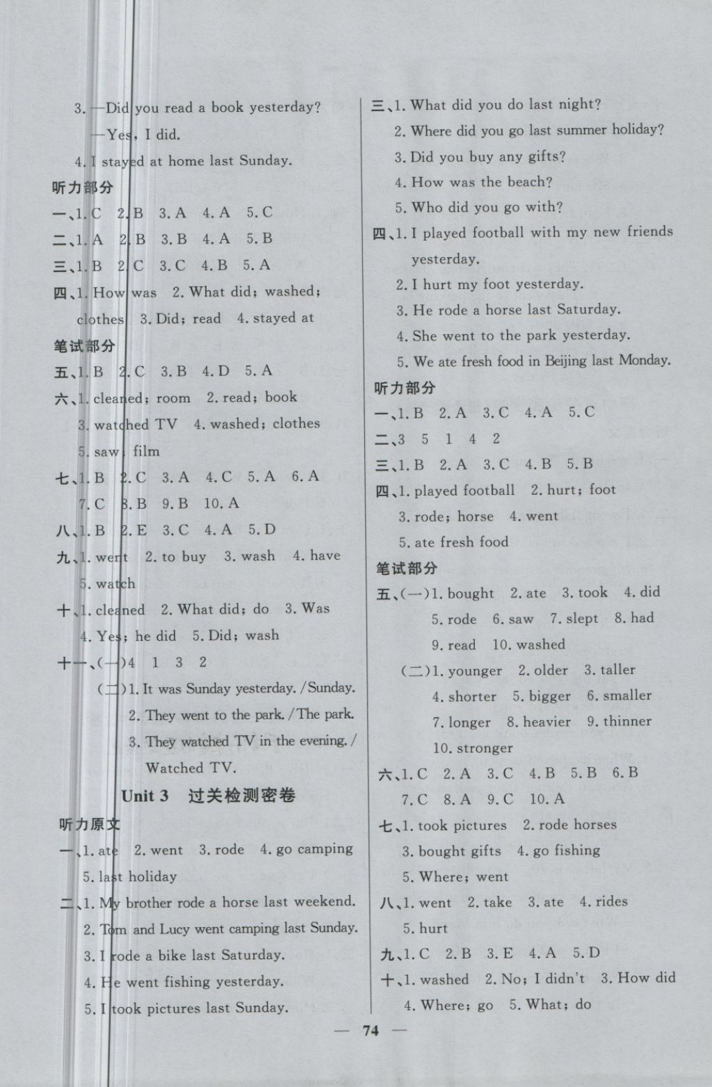 2018年一線名師全優(yōu)好卷六年級(jí)英語(yǔ)下冊(cè)人教PEP版 第2頁(yè)