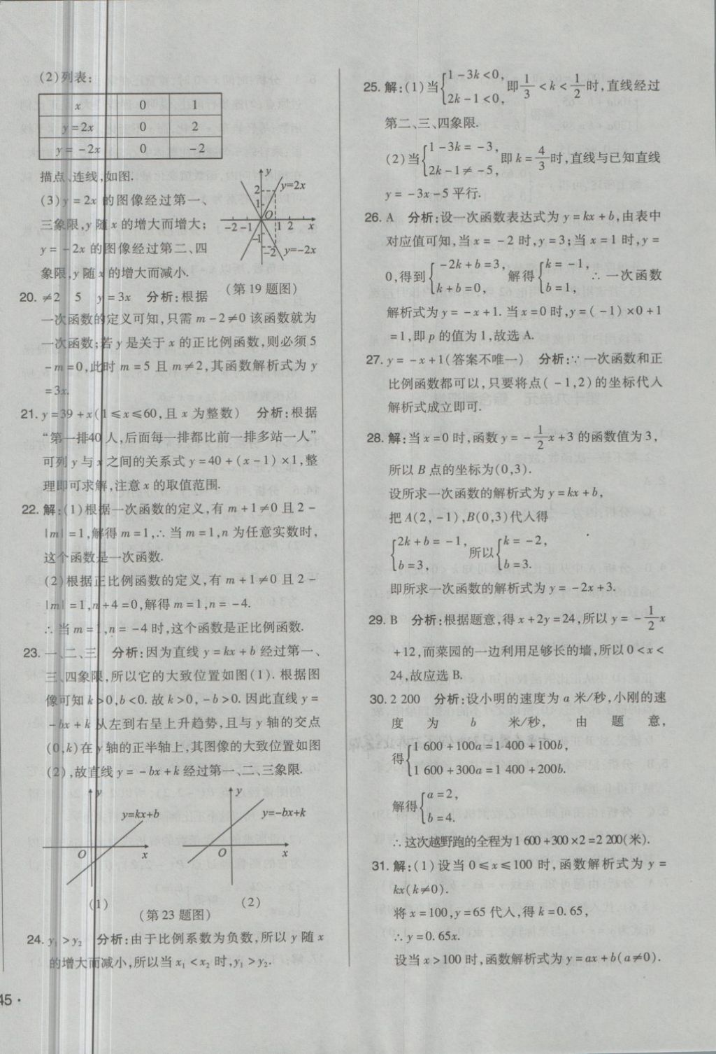 2018年單元加期末自主復(fù)習(xí)與測試八年級數(shù)學(xué)下冊人教版 第14頁