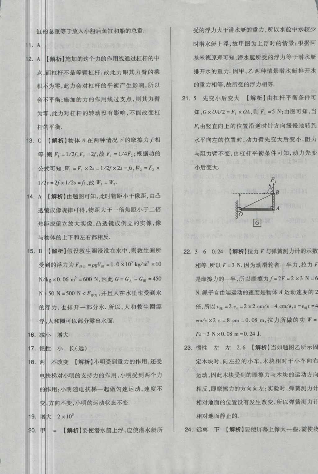 2018年單元加期末自主復(fù)習(xí)與測試八年級(jí)物理下冊(cè)北師大版 第21頁