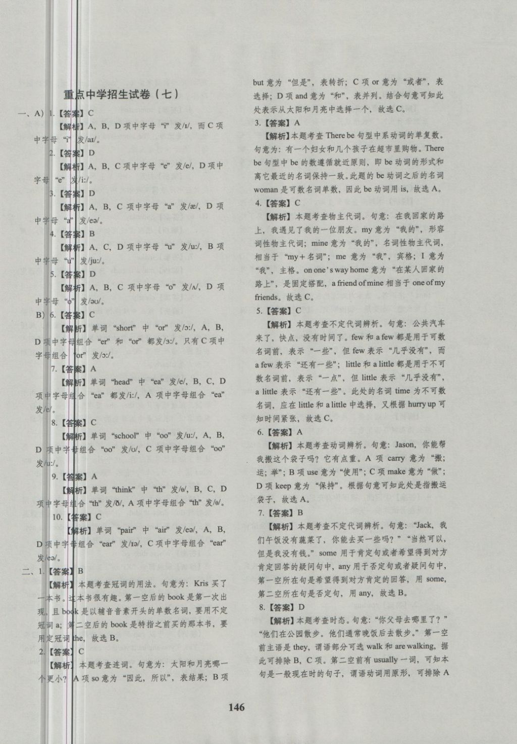 2018年68所名校图书小升初押题卷名校密题英语 第42页