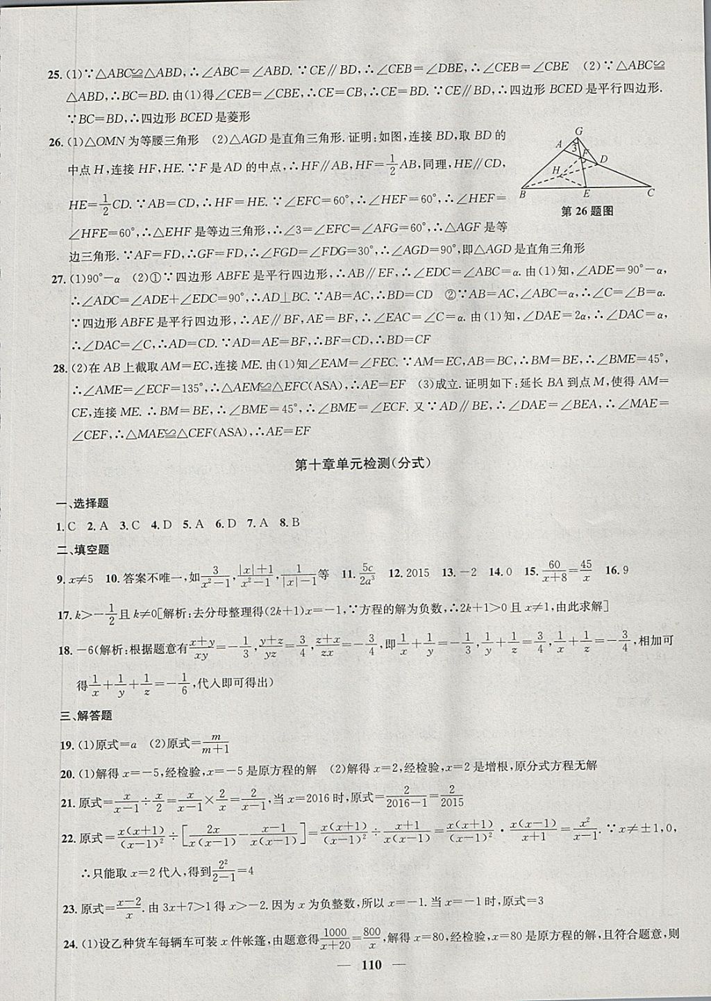 2018年金钥匙冲刺名校大试卷八年级数学下册江苏版 第6页