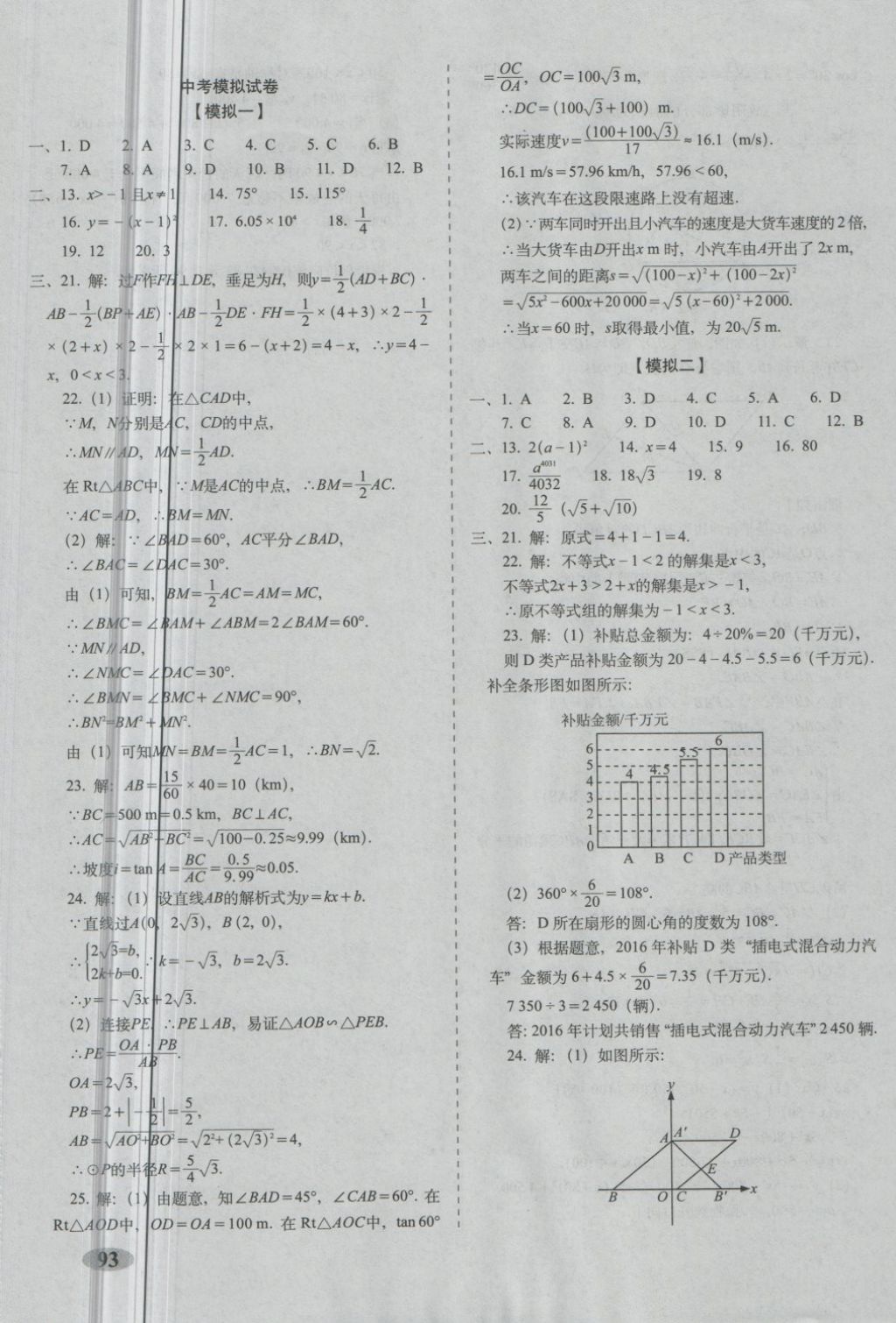 2018年聚能闯关期末复习冲刺卷九年级数学下册人教版 第13页