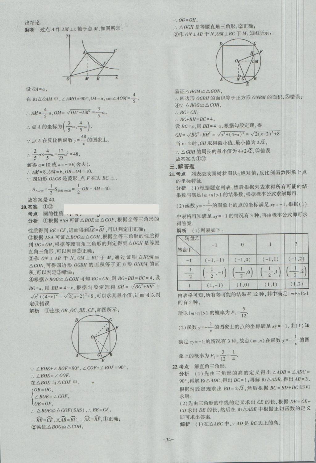 2018年內(nèi)蒙古5年中考試卷圈題卷數(shù)學(xué) 第34頁