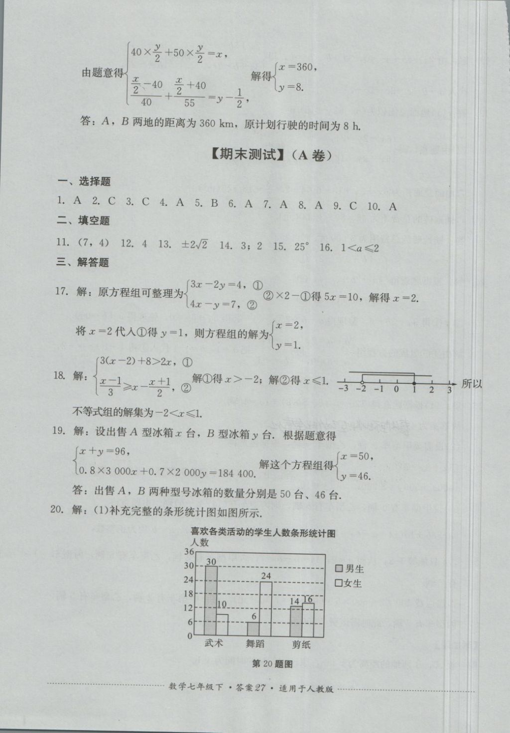 2018年單元測試七年級數學下冊人教版四川教育出版社 第27頁