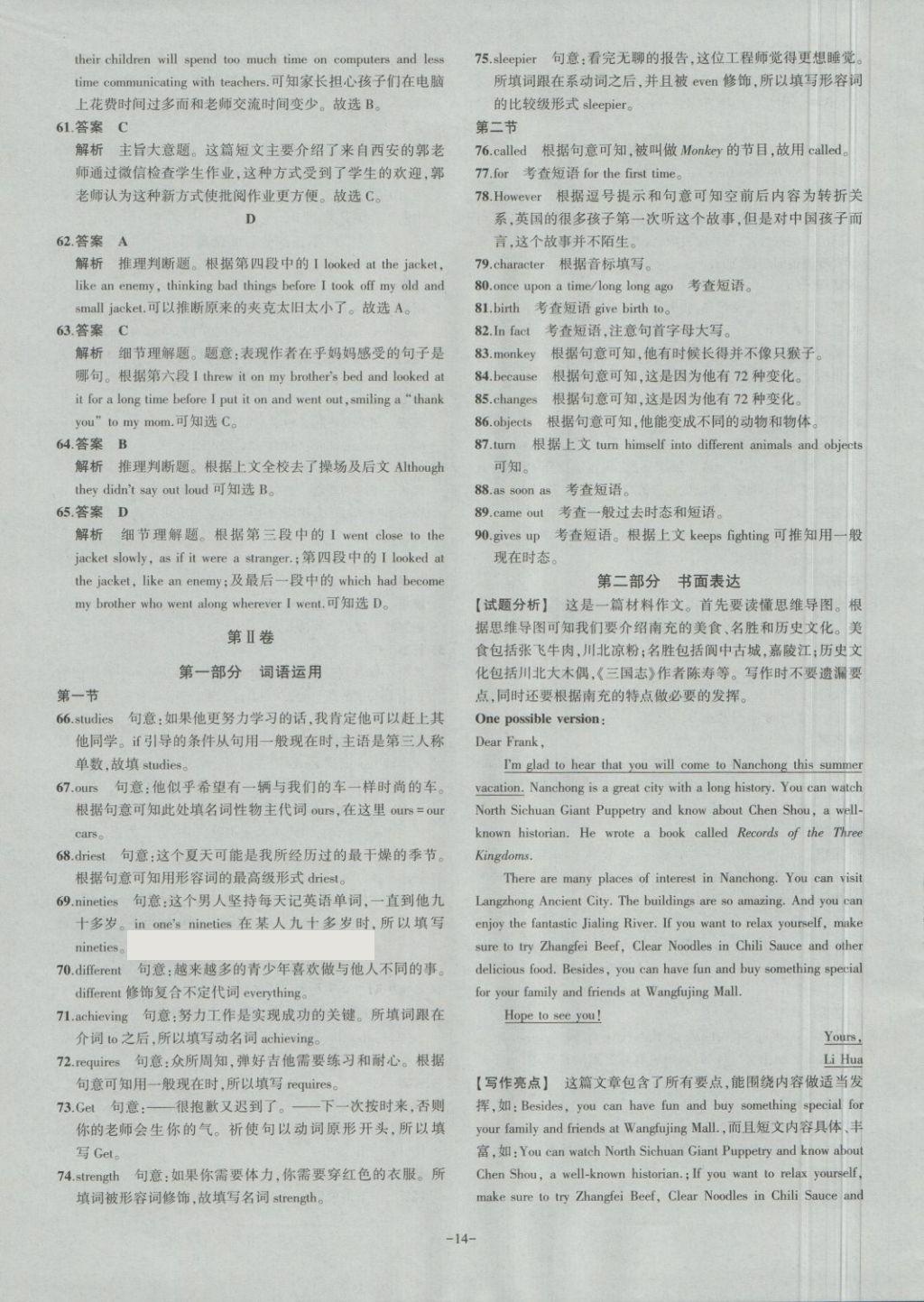 2018年内蒙古5年中考试卷圈题卷英语 第14页