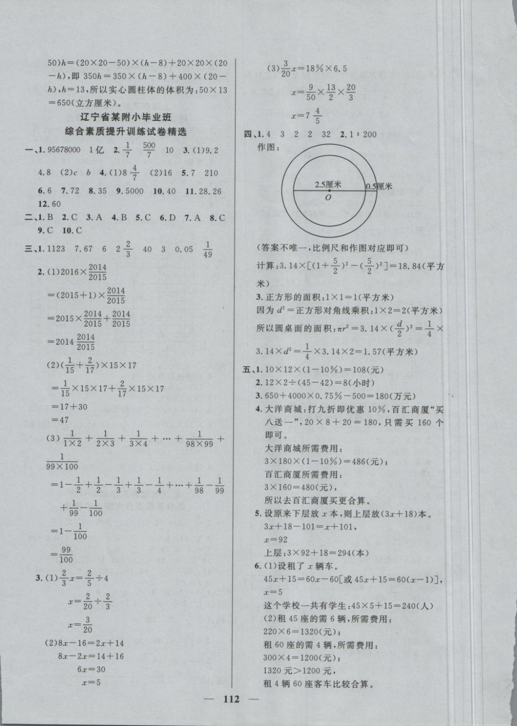 2018年望子成龙最新小学毕业升学必备数学 第12页