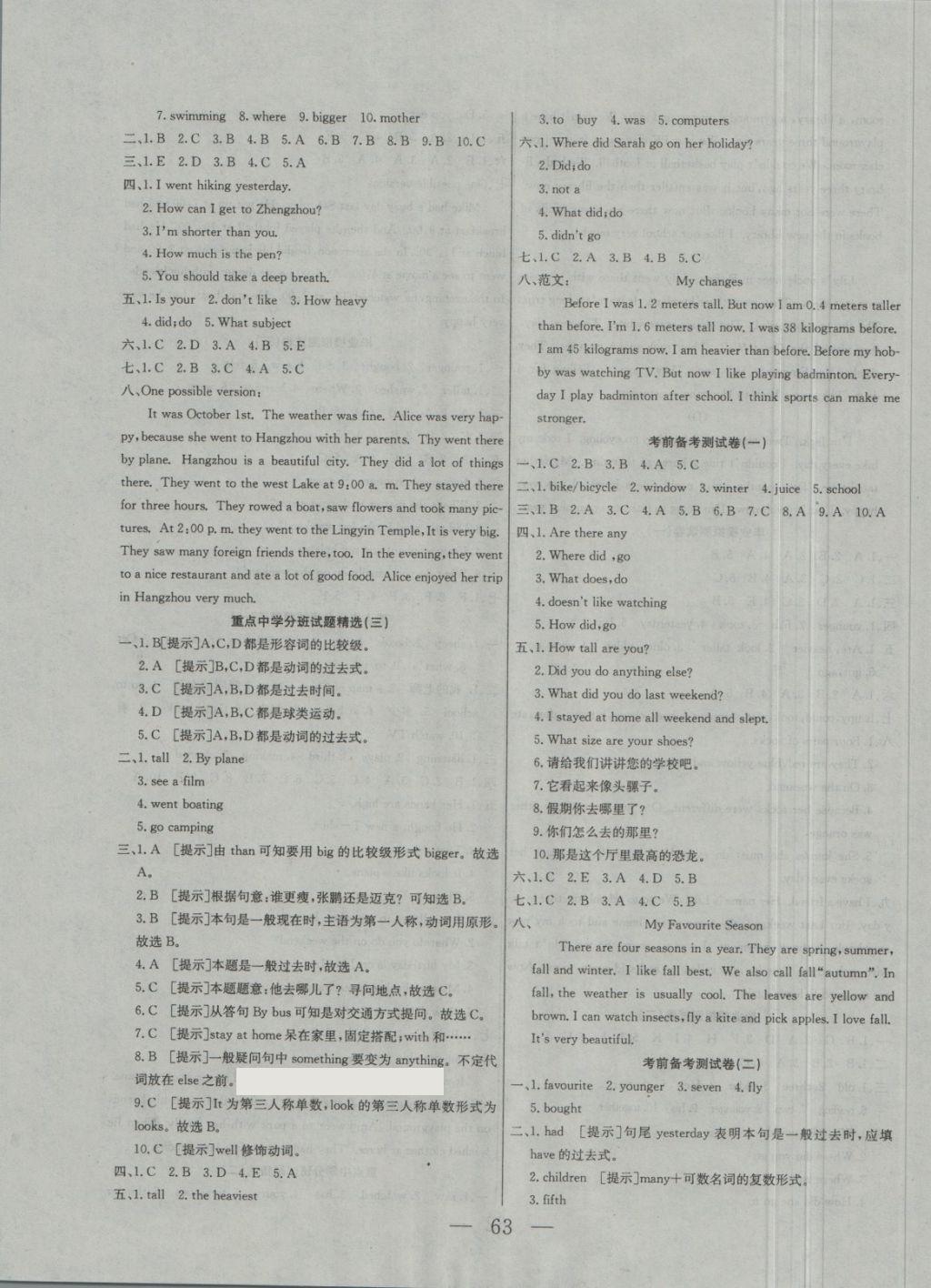 2018年專項期末一卷通六年級英語下冊人教版 第3頁