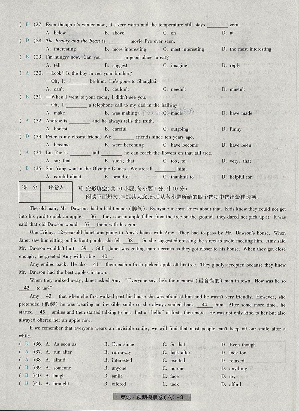 2018年河北中考中考模拟卷英语 第43页