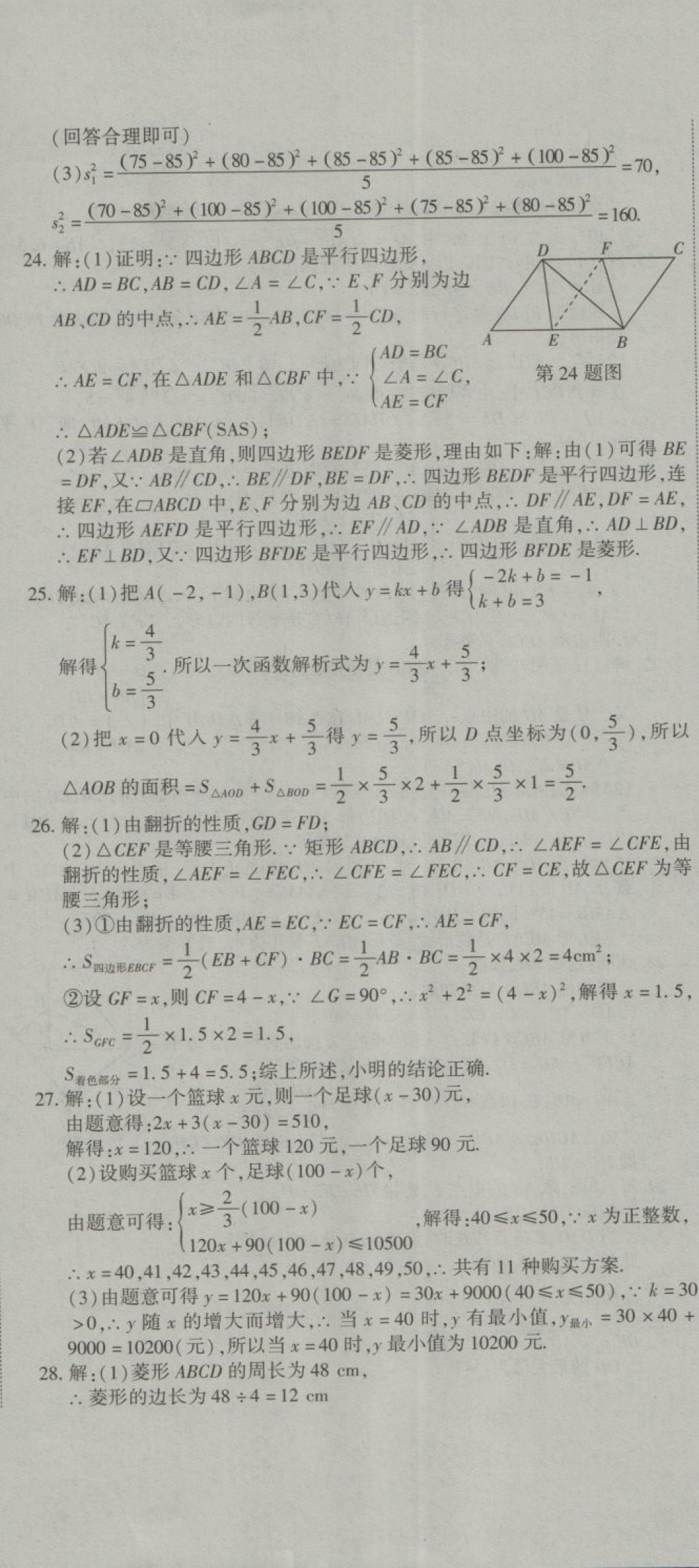 2018年全能闖關(guān)沖刺卷八年級(jí)數(shù)學(xué)下冊(cè)人教版 第17頁(yè)