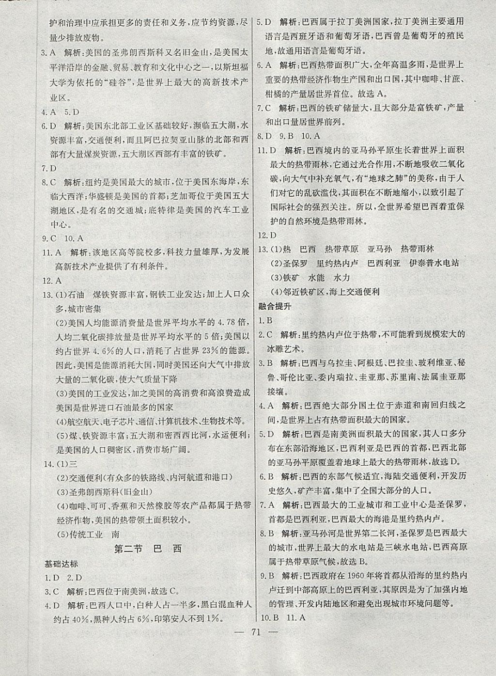 2018年金卷1号六年级地理下册鲁教版五四制 第19页