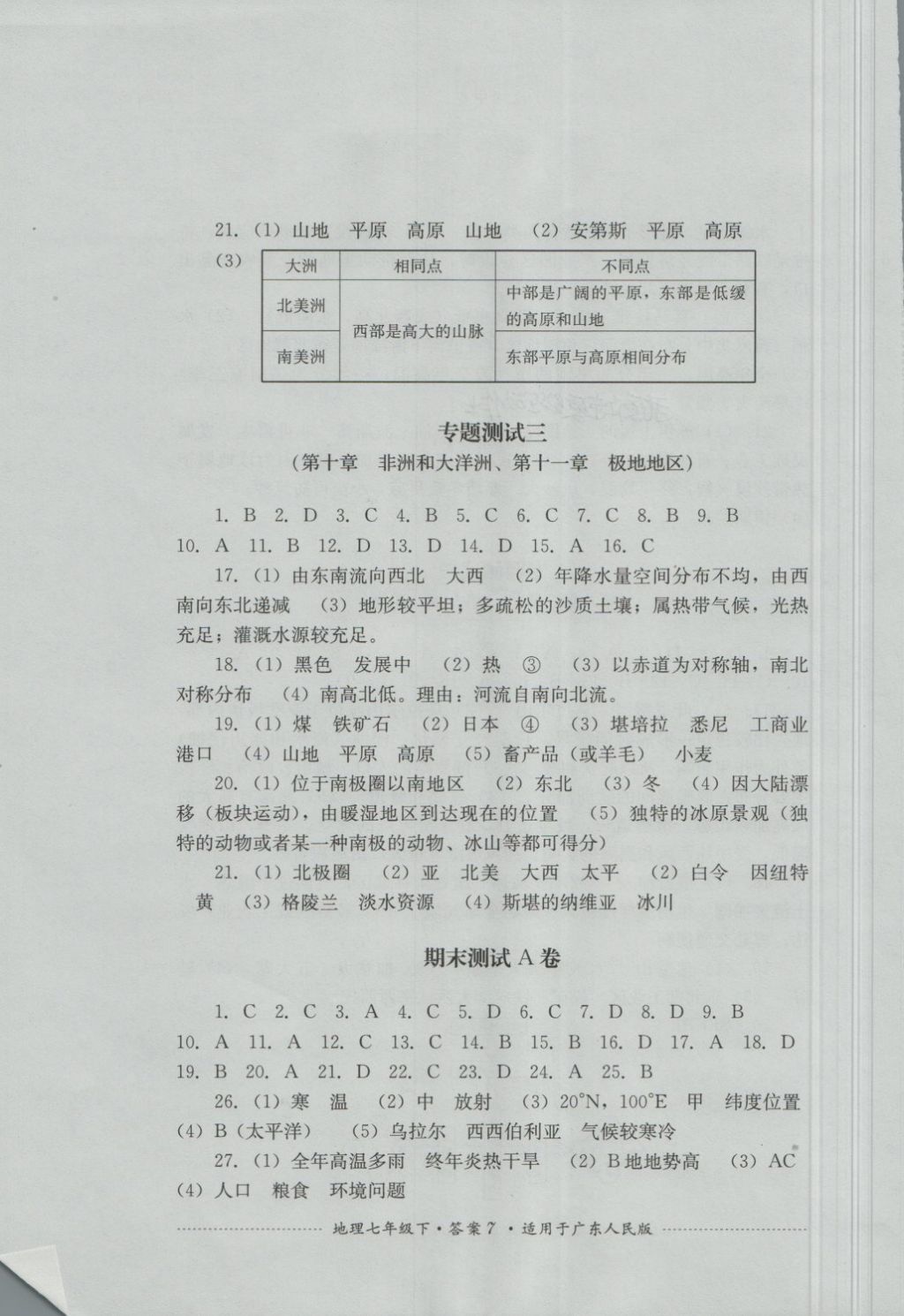 2018年單元測試七年級地理下冊粵人民版四川教育出版社 第7頁