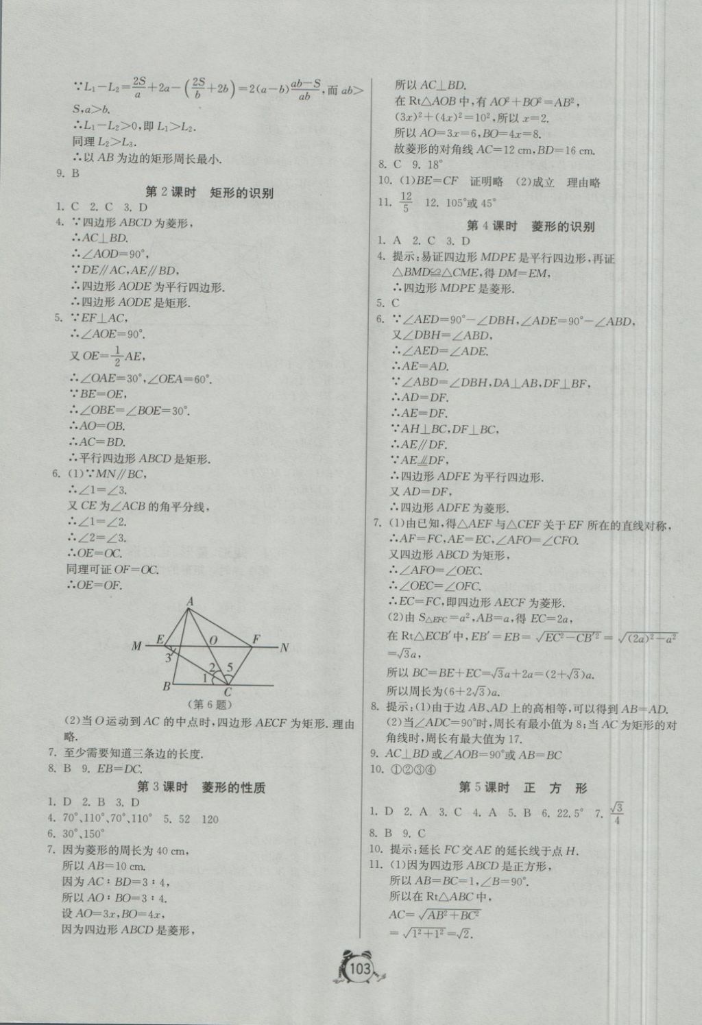 2018年單元雙測全程提優(yōu)測評卷八年級數(shù)學下冊蘇科版 第7頁