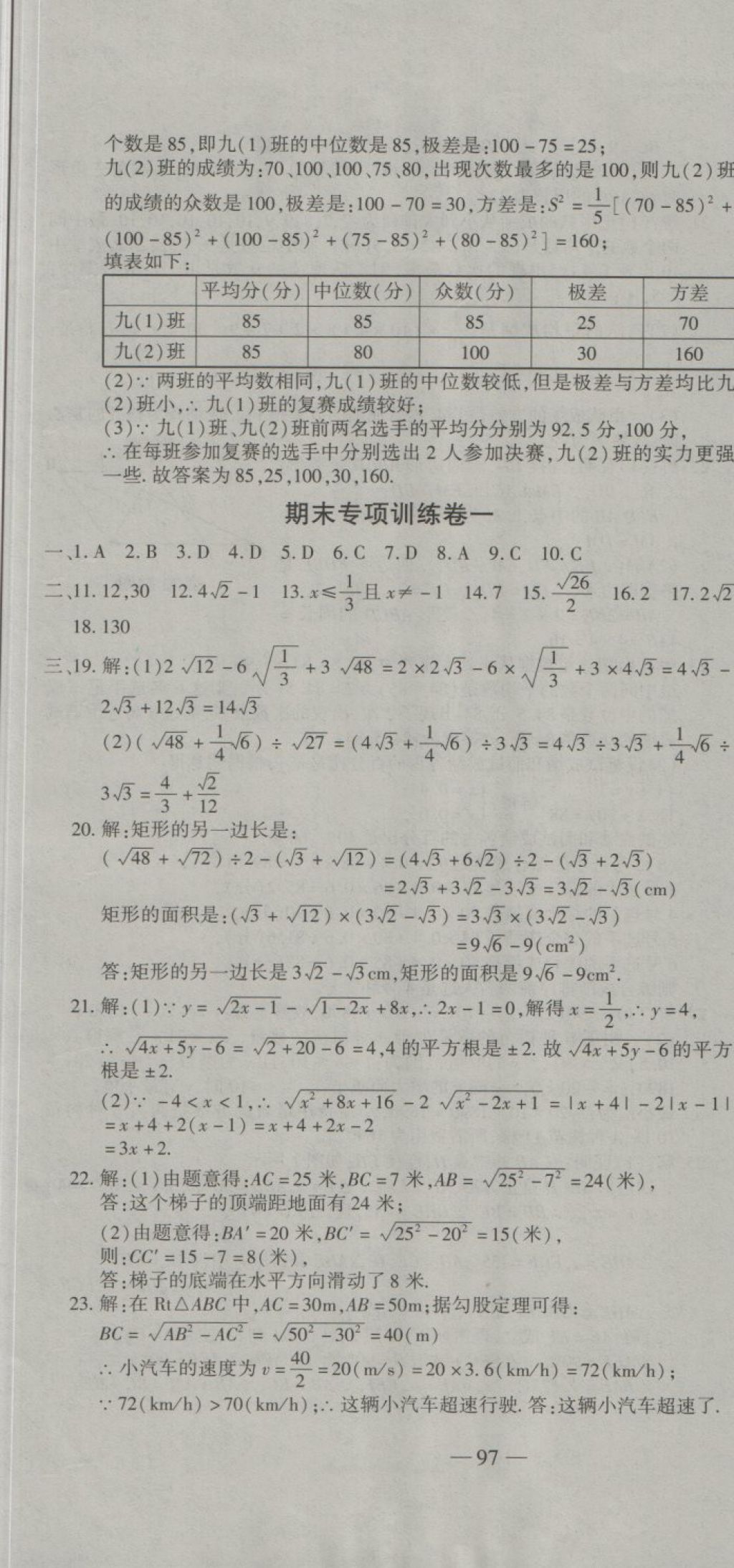 2018年全能闖關沖刺卷八年級數學下冊人教版 第7頁