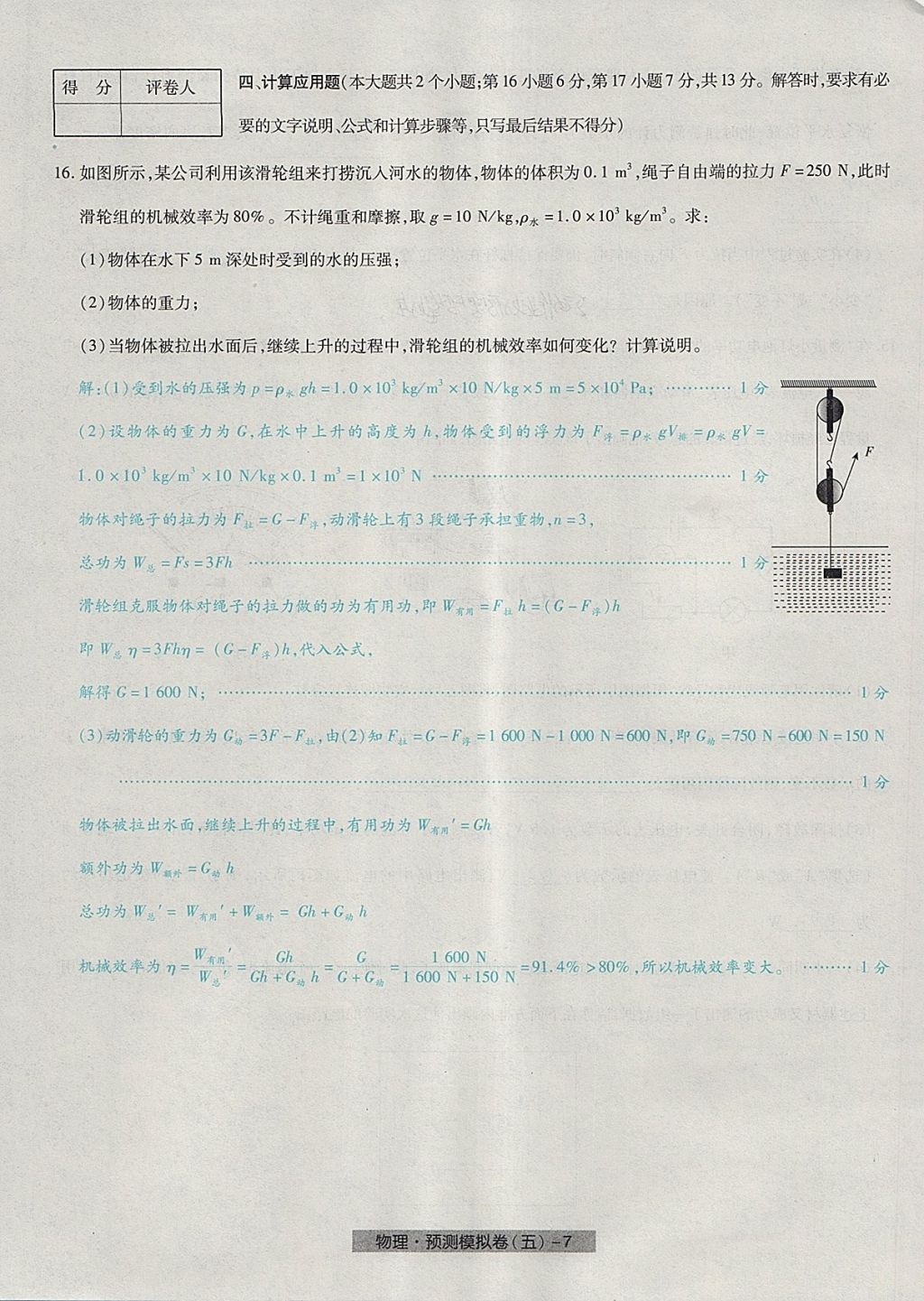 2018年河北中考中考模擬卷物理 第39頁