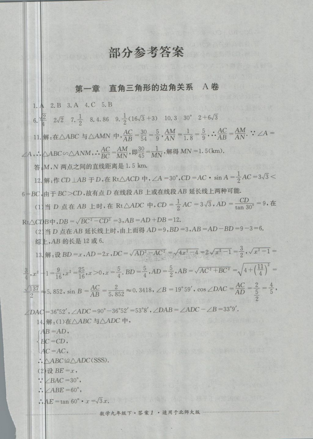 2018年單元測試九年級數(shù)學下冊北師大版四川教育出版社 第1頁