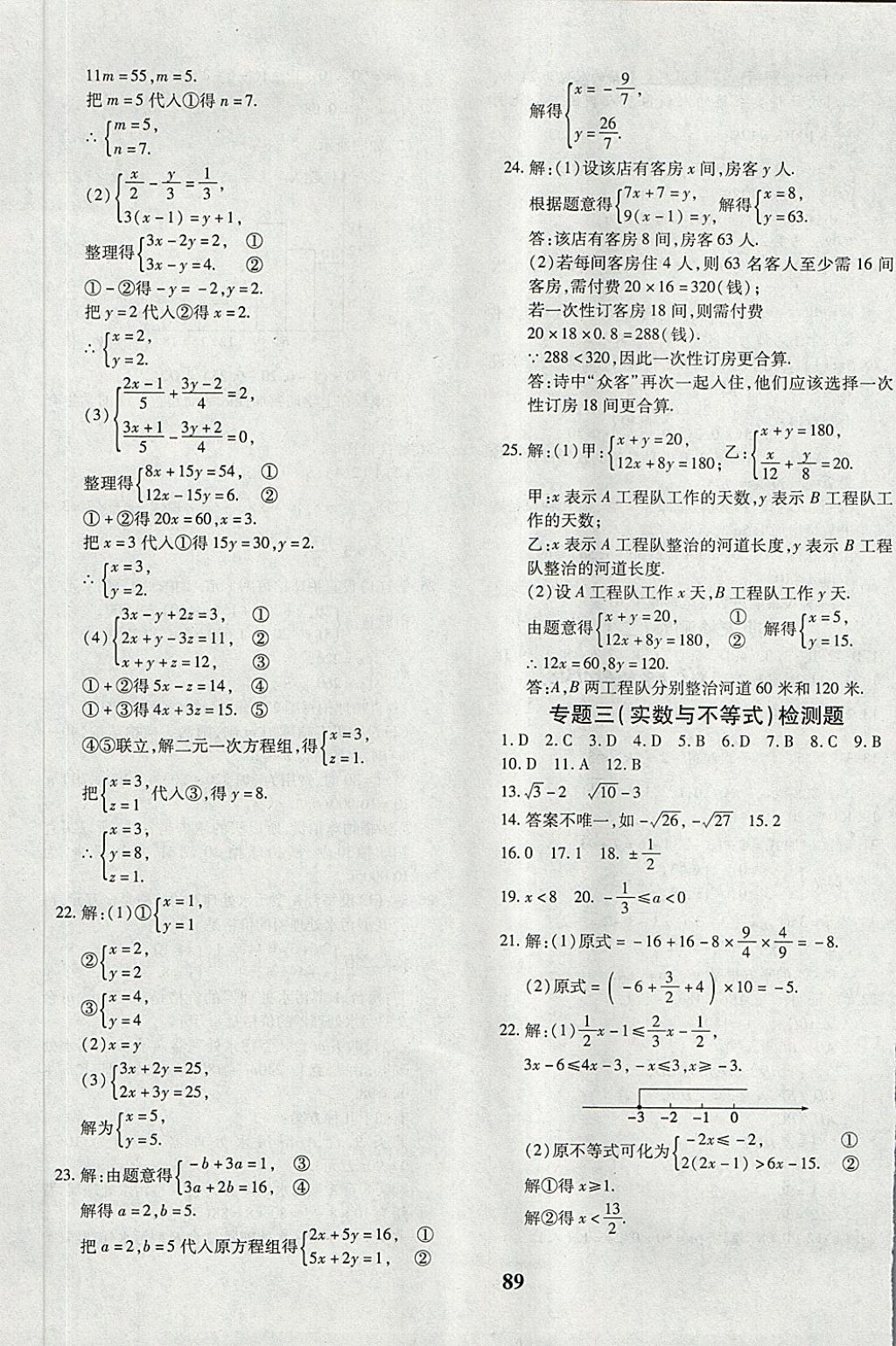 2018年黄冈360度定制密卷七年级数学下册人教版 第9页