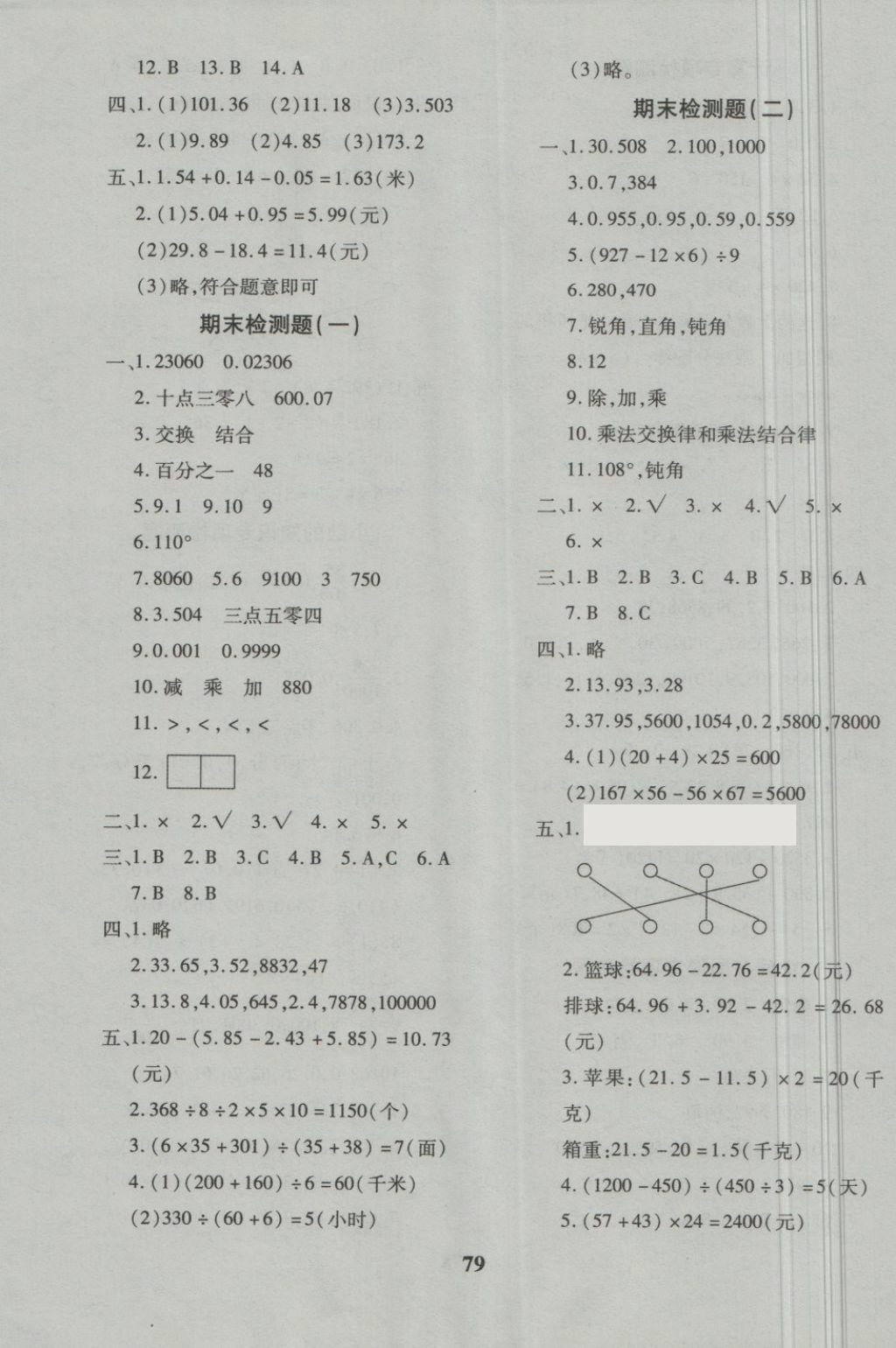 2018年黄冈360度定制密卷四年级数学下册人教版 第10页