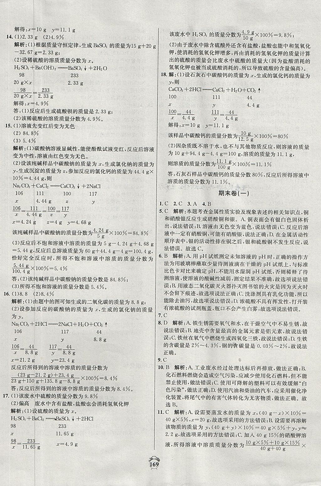 2018年陽光奪冠九年級化學(xué)下冊科粵版 第25頁