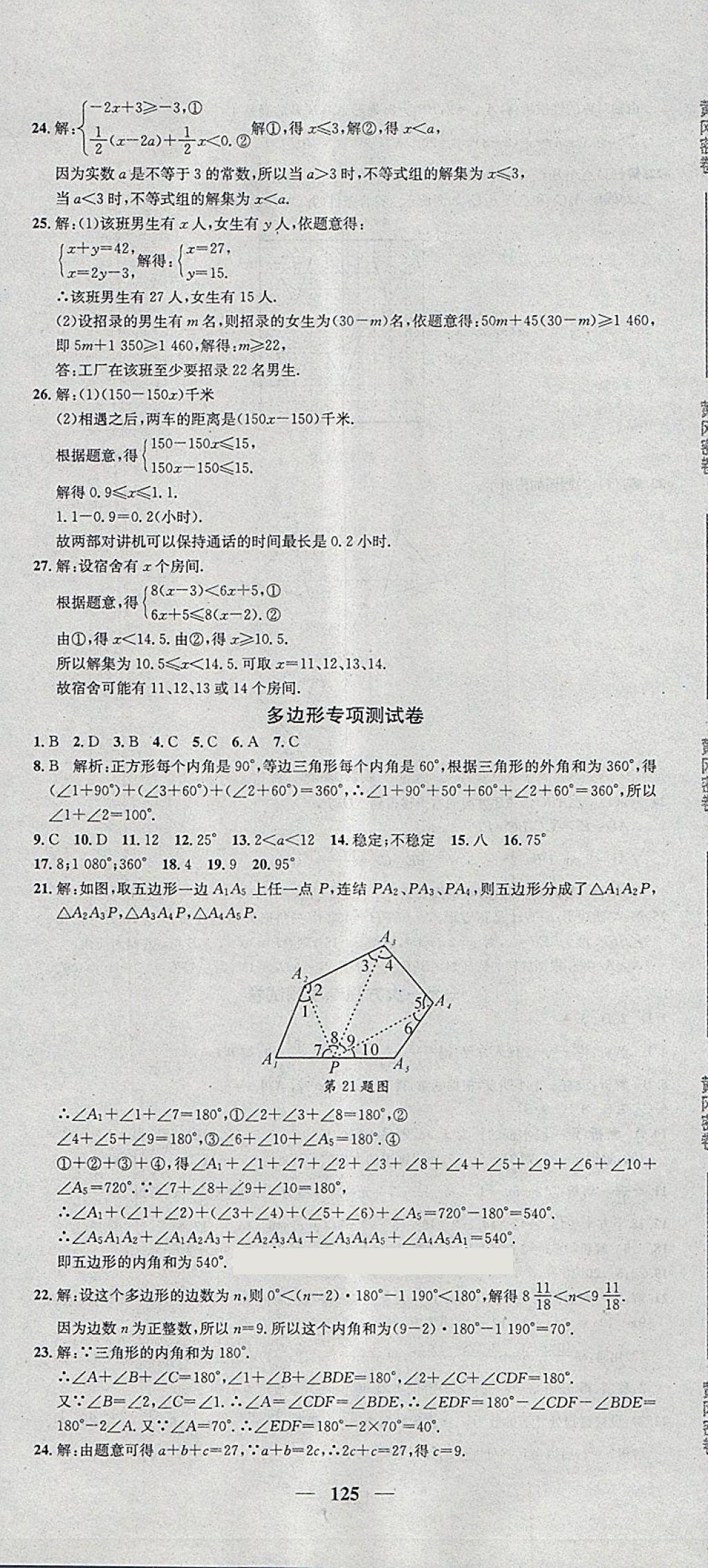 2018年王后雄黃岡密卷七年級數(shù)學(xué)下冊華師大版 第17頁