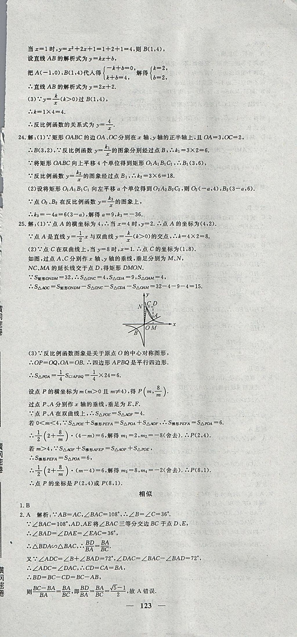 2018年王后雄黃岡密卷九年級數(shù)學(xué)下冊人教版 第21頁