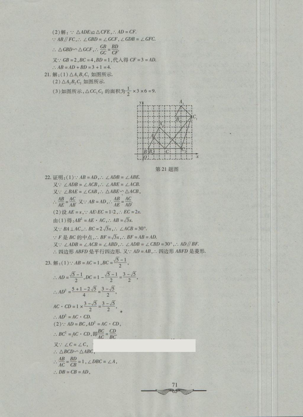 2018年学海金卷初中夺冠单元检测卷八年级数学下册鲁教版五四制 第15页