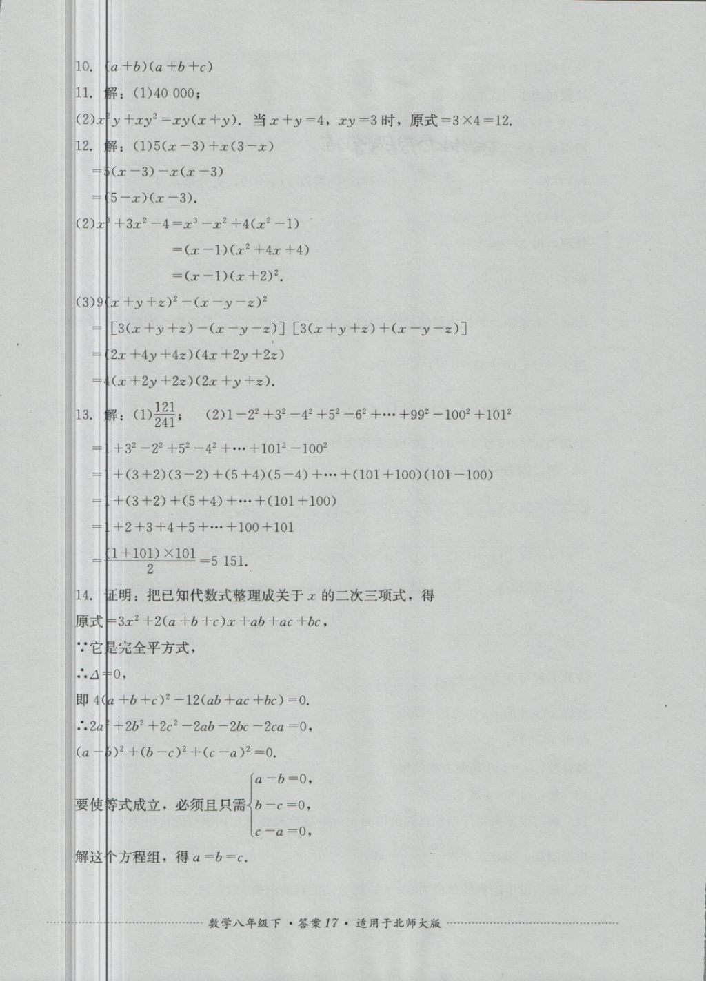 2018年單元測試八年級數(shù)學(xué)下冊北師大版四川教育出版社 第17頁