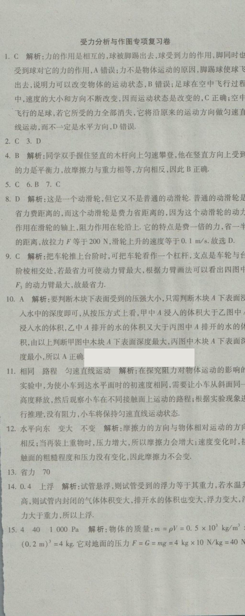 2018年學海金卷初中奪冠單元檢測卷八年級物理下冊魯科版五四制 第29頁