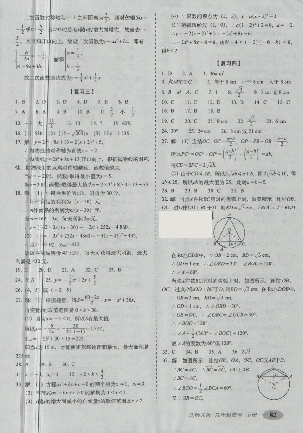 2018年聚能闯关期末复习冲刺卷九年级数学下册北师大版 第2页