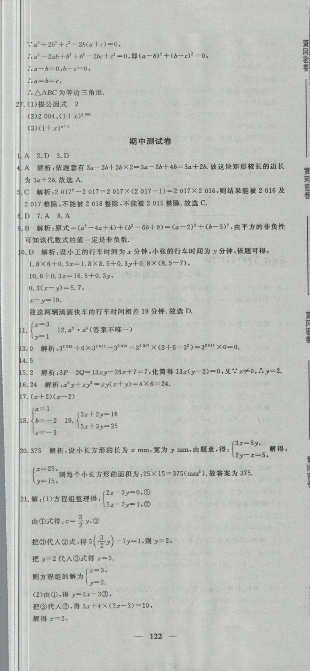 2018年王后雄黃岡密卷七年級(jí)數(shù)學(xué)下冊(cè)湘教版 第8頁(yè)