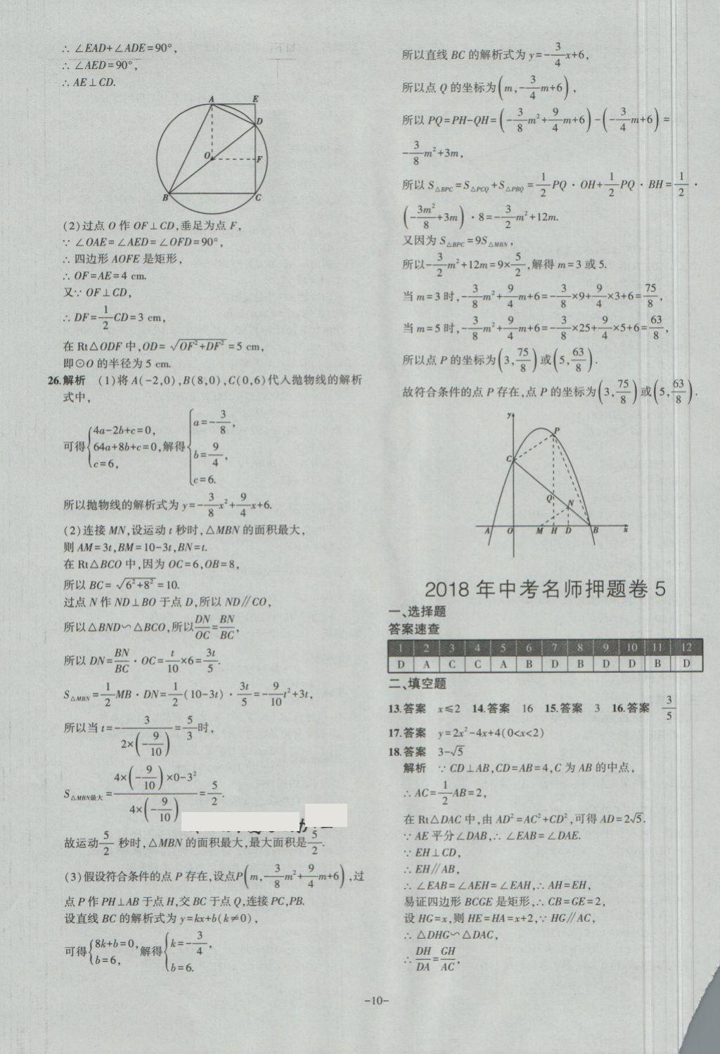 2018年內(nèi)蒙古5年中考試卷圈題卷數(shù)學(xué) 第10頁