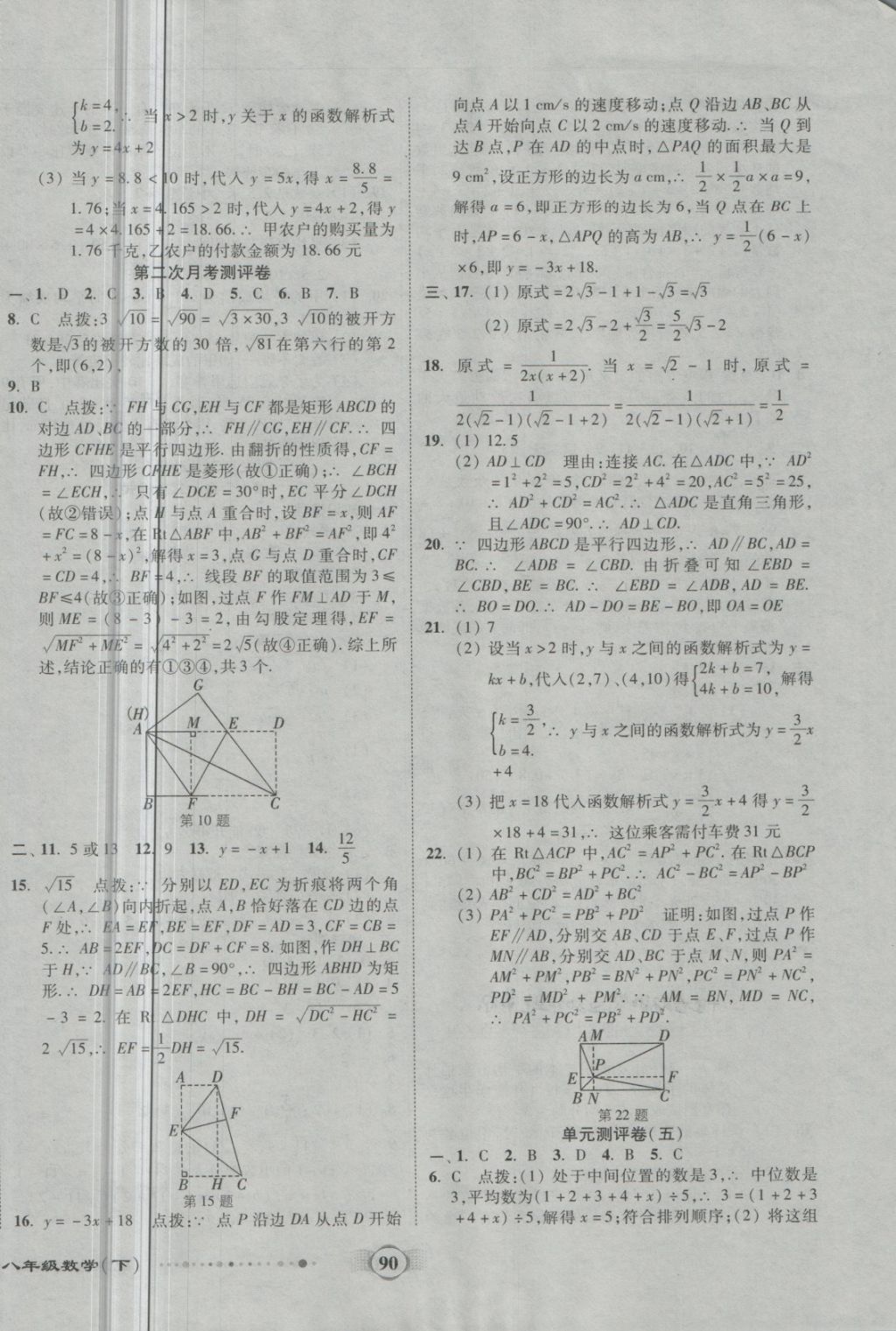 2018年全程優(yōu)選卷八年級(jí)數(shù)學(xué)下冊(cè)人教版 第6頁(yè)