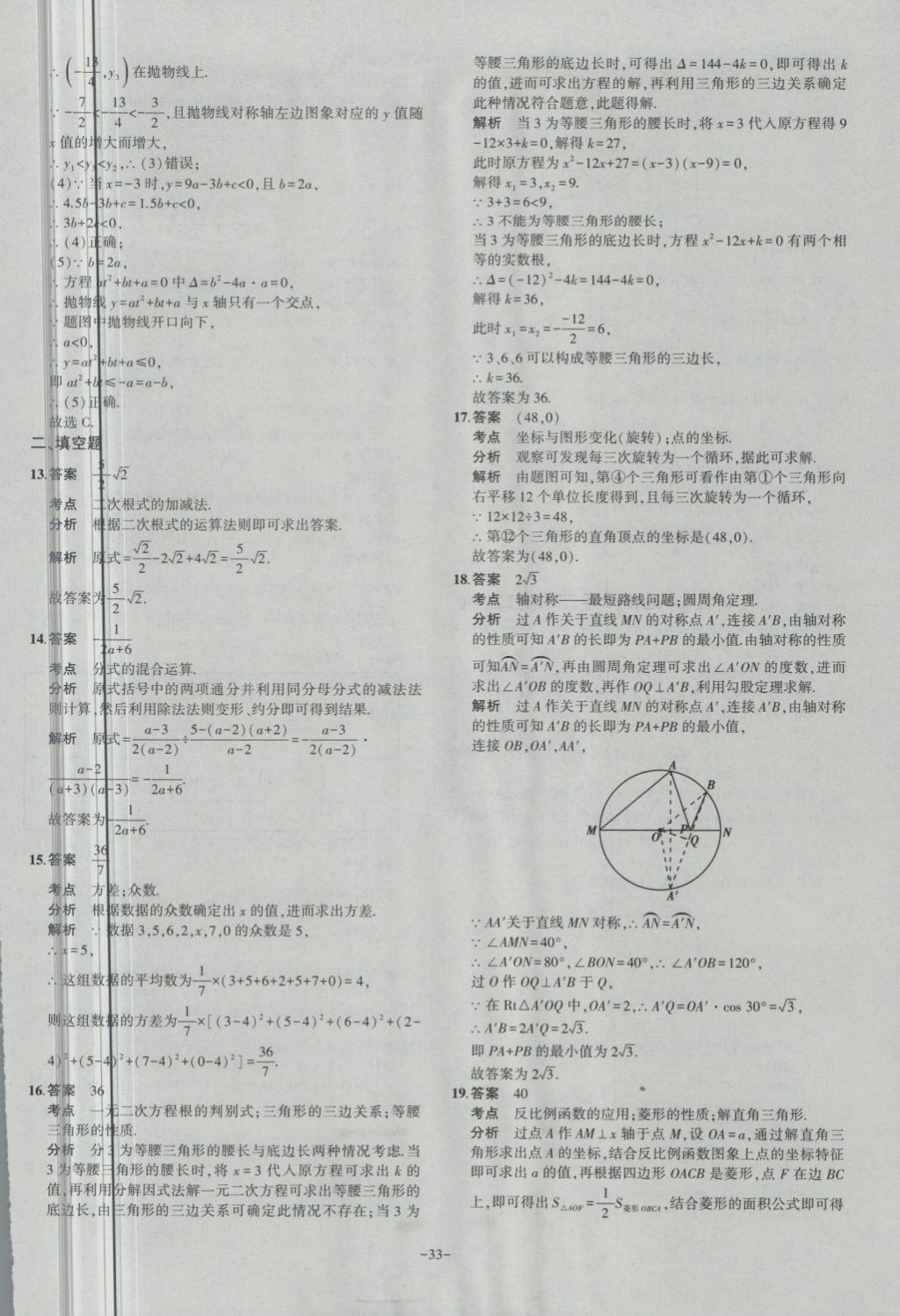 2018年內(nèi)蒙古5年中考試卷圈題卷數(shù)學(xué) 第33頁