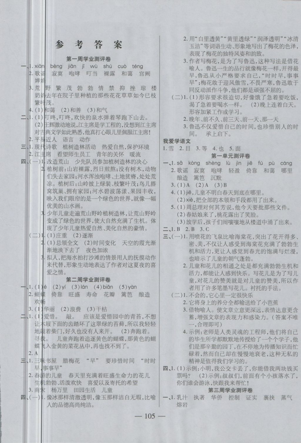 2018年手拉手全优练考卷五年级语文下册苏教版 第1页