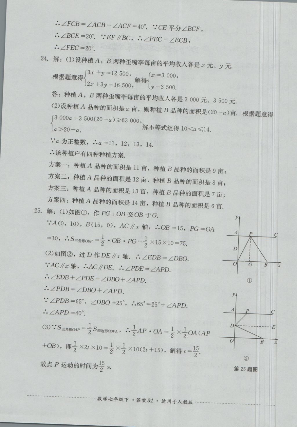 2018年单元测试七年级数学下册人教版四川教育出版社 第31页