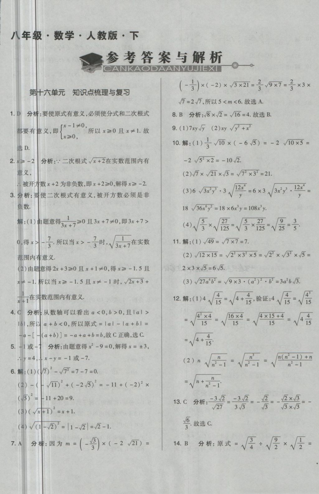 2018年单元加期末自主复习与测试八年级数学下册人教版 第1页