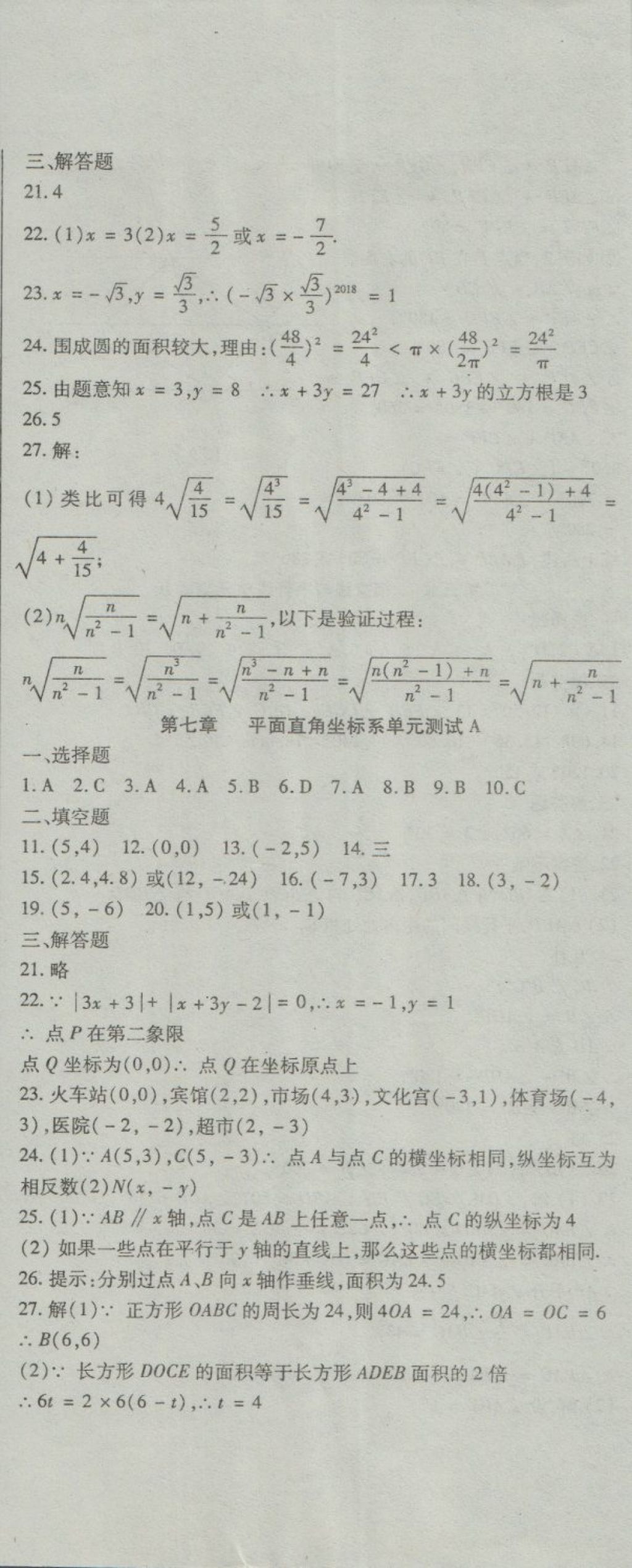 2018年阶段性同步复习与测试七年级数学下册LR 第5页