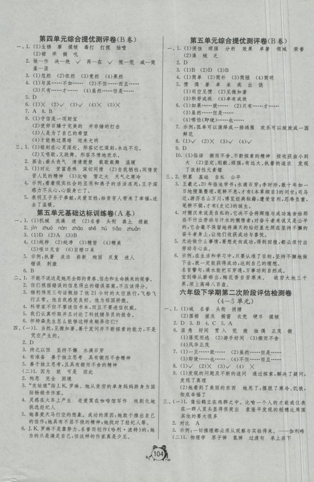 2018年单元双测同步达标活页试卷六年级语文下册人教版 第4页