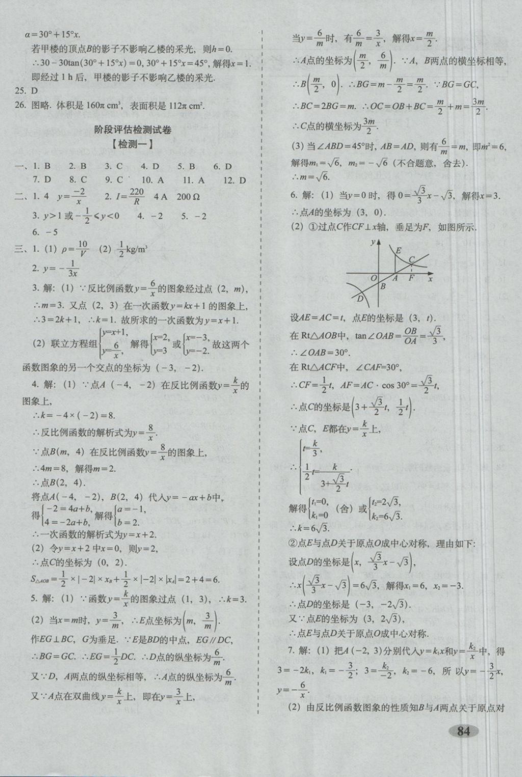 2018年聚能闖關期末復習沖刺卷九年級數學下冊人教版 第4頁