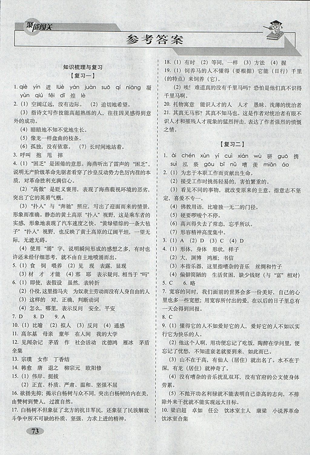 2018年聚能闖關(guān)期末復(fù)習(xí)沖刺卷八年級語文下冊江蘇版 第1頁