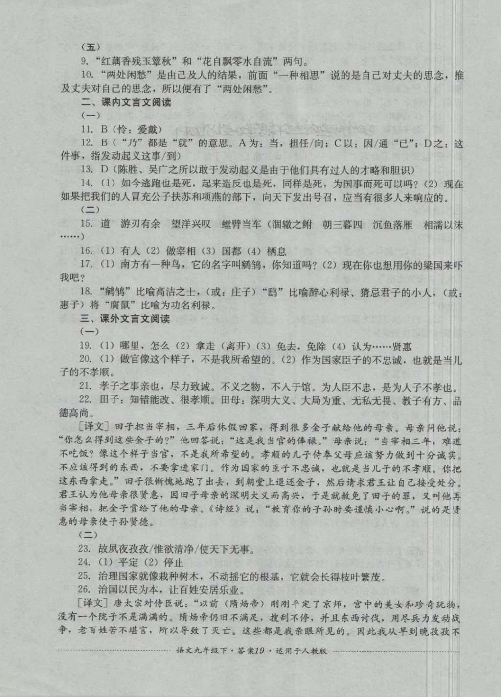 2018年单元测试九年级语文下册人教版四川教育出版社 第19页