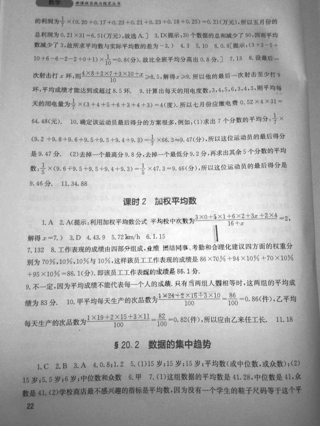 2018年新課程實踐與探究叢書八年級數(shù)學下冊華師大版 第22頁