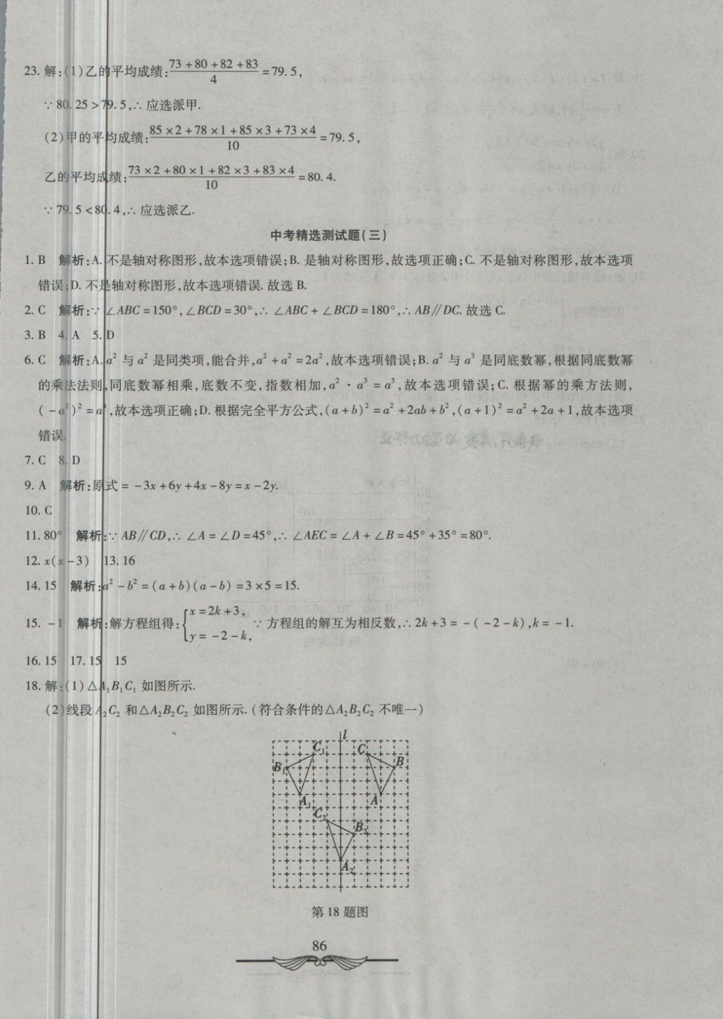 2018年学海金卷初中夺冠单元检测卷七年级数学下册湘教版 第26页