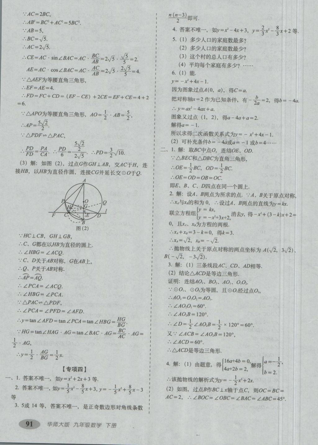 2018年聚能闖關(guān)期末復(fù)習(xí)沖刺卷九年級(jí)數(shù)學(xué)下冊(cè)華師大版 第11頁(yè)