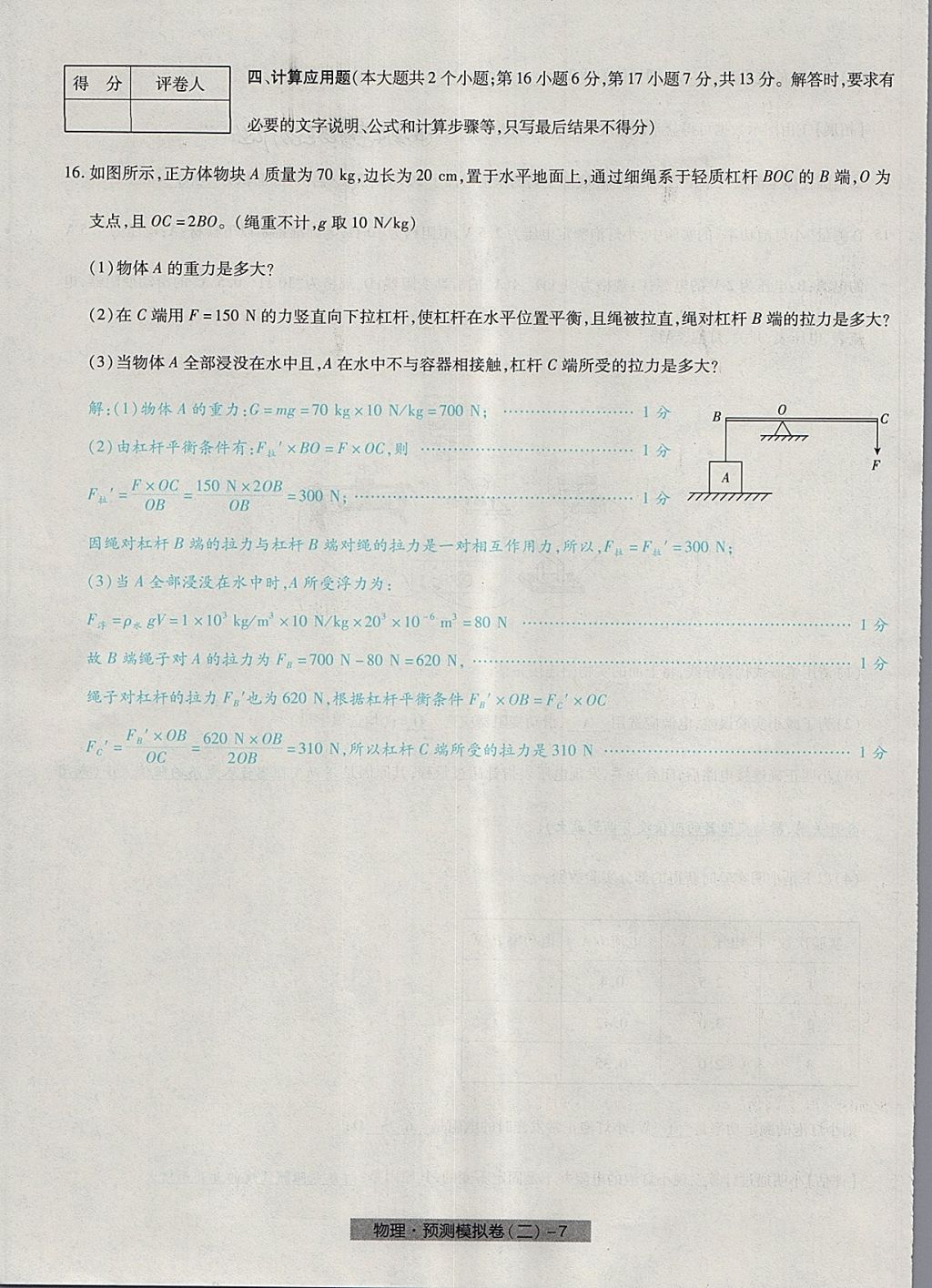 2018年河北中考中考模擬卷物理 第15頁(yè)