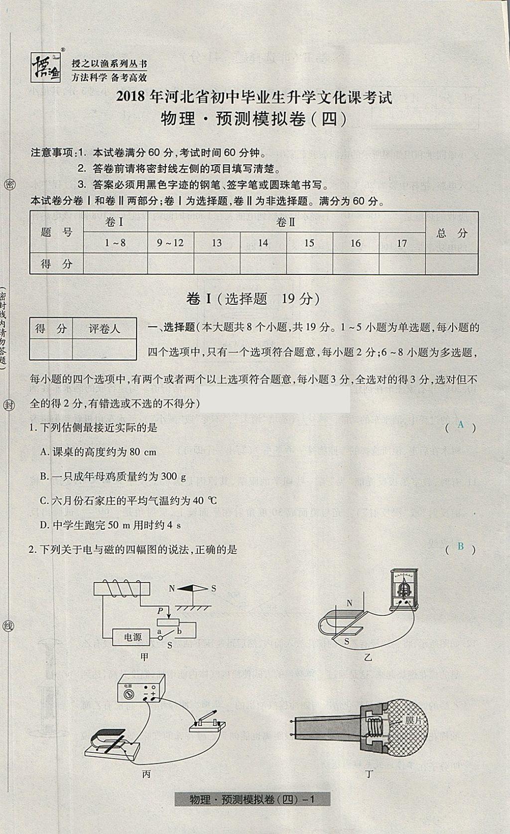 2018年河北中考中考模擬卷物理 第25頁