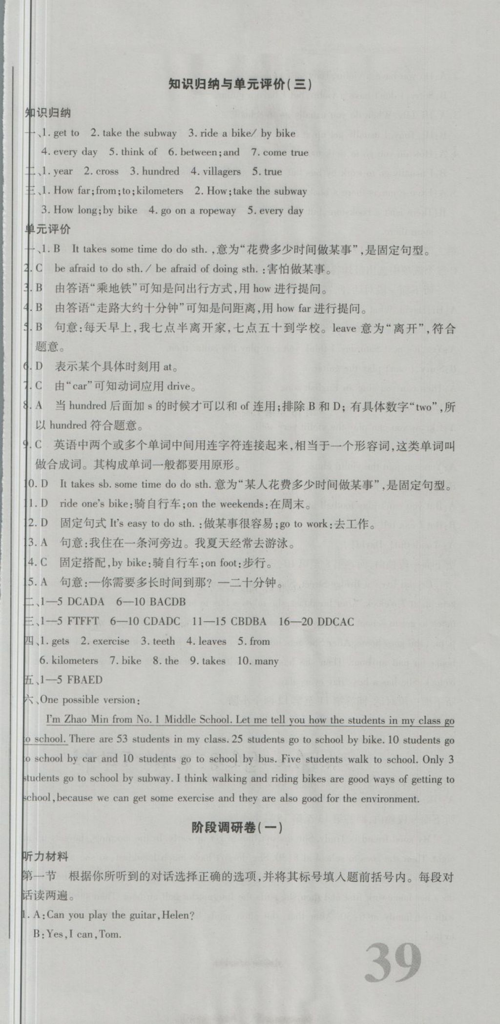 2018年核心金考卷七年級英語下冊人教版 第3頁