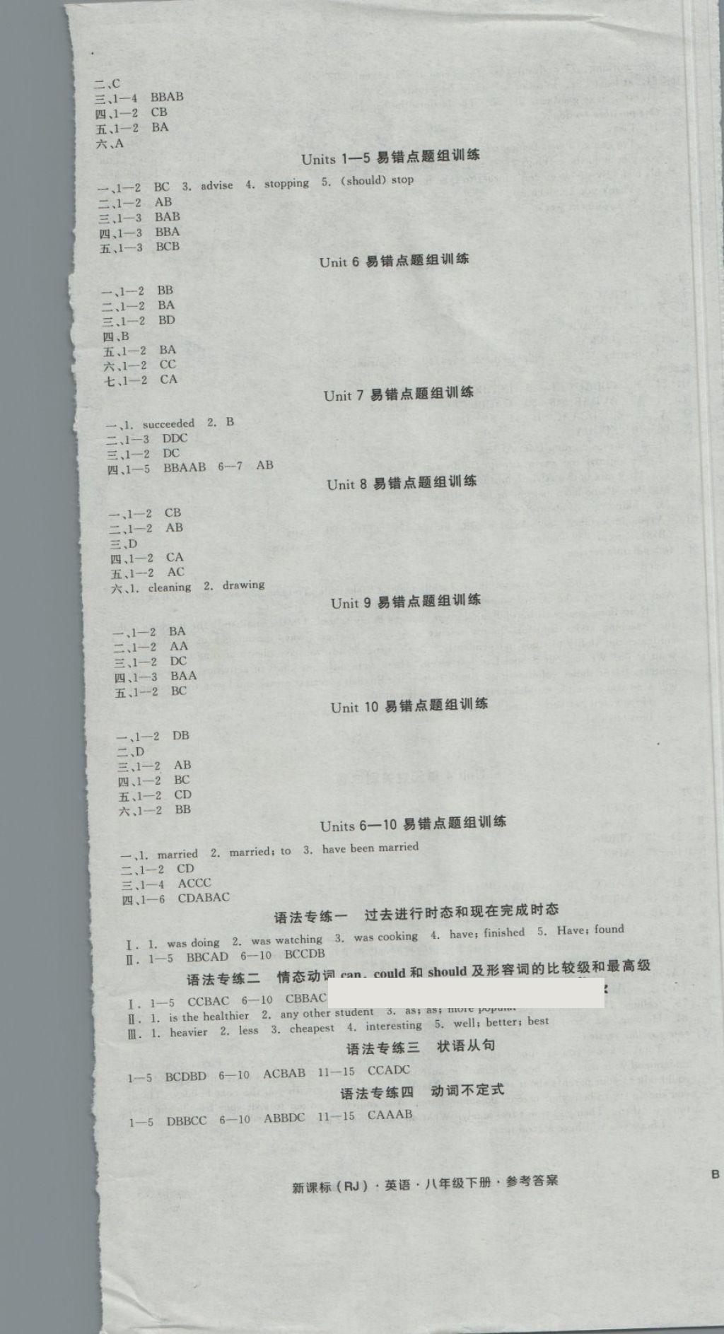 2018年全品小復習八年級英語B下冊人教版 第7頁