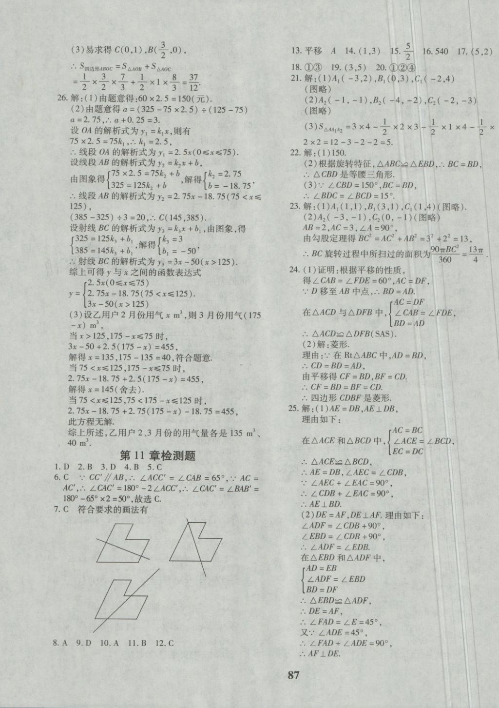 2018年黄冈360度定制密卷八年级数学下册青岛版 第7页