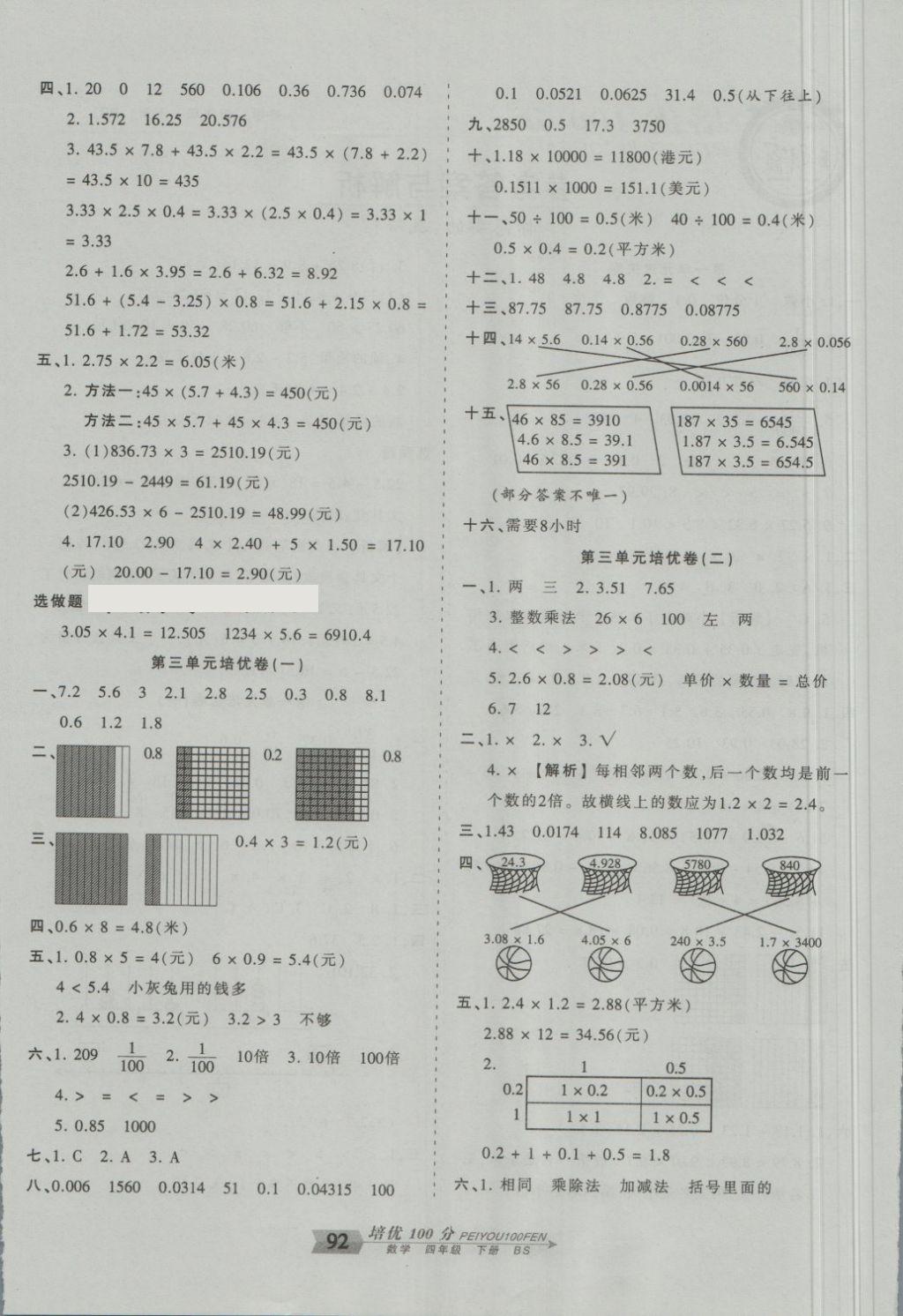 2018年王朝霞培优100分四年级数学下册北师大版 第4页